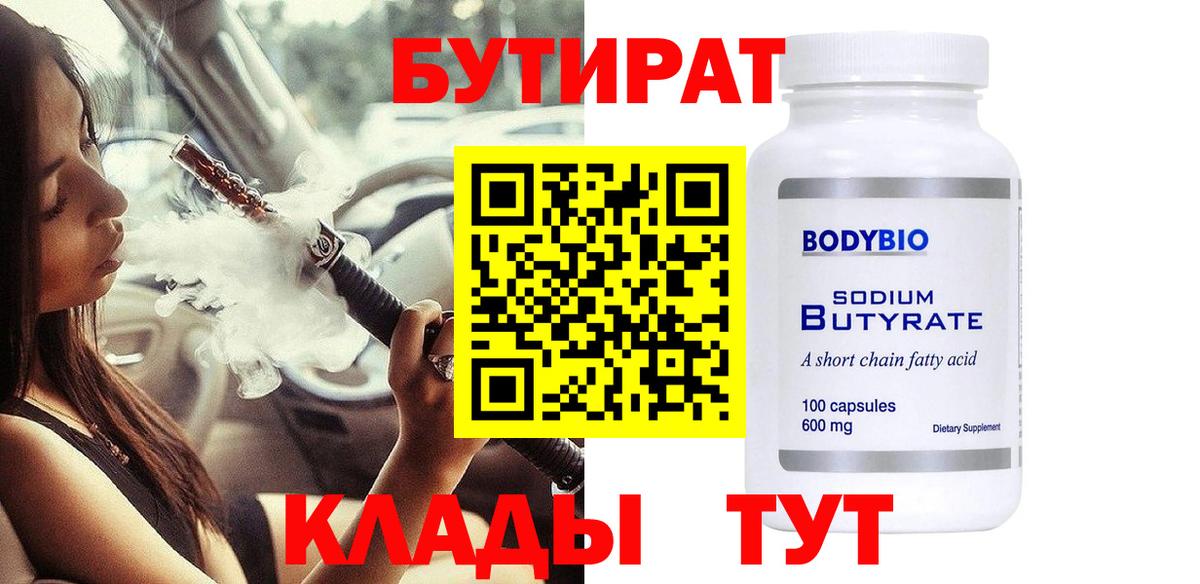 Бутират вода Лянтор