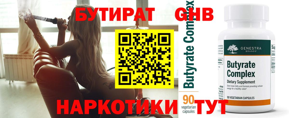 БУТИРАТ  БУТИРАТ Butirat  Вход с VPN  Лянтор 