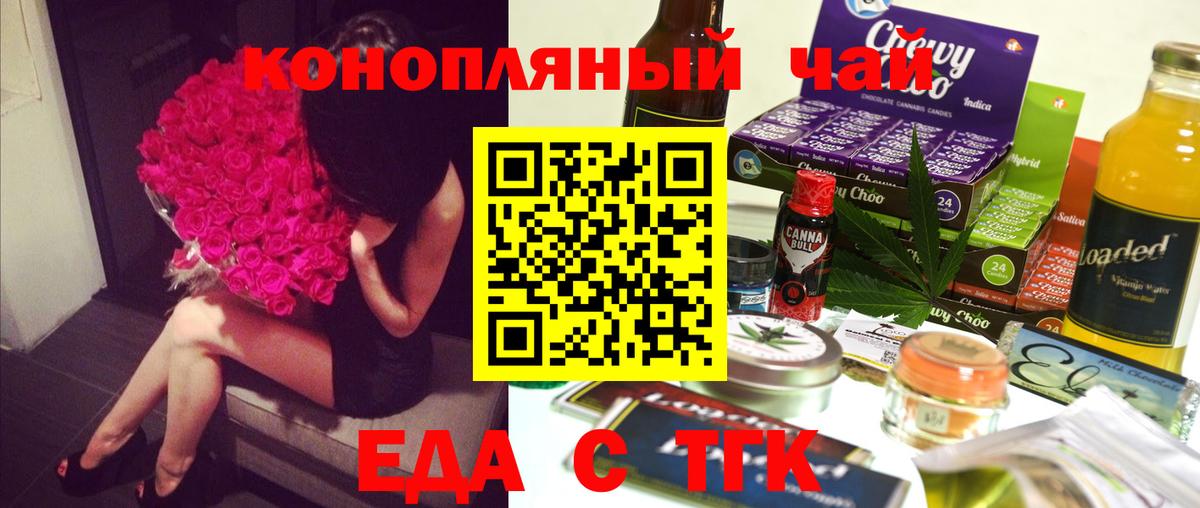 Еда ТГК конопля Лянтор