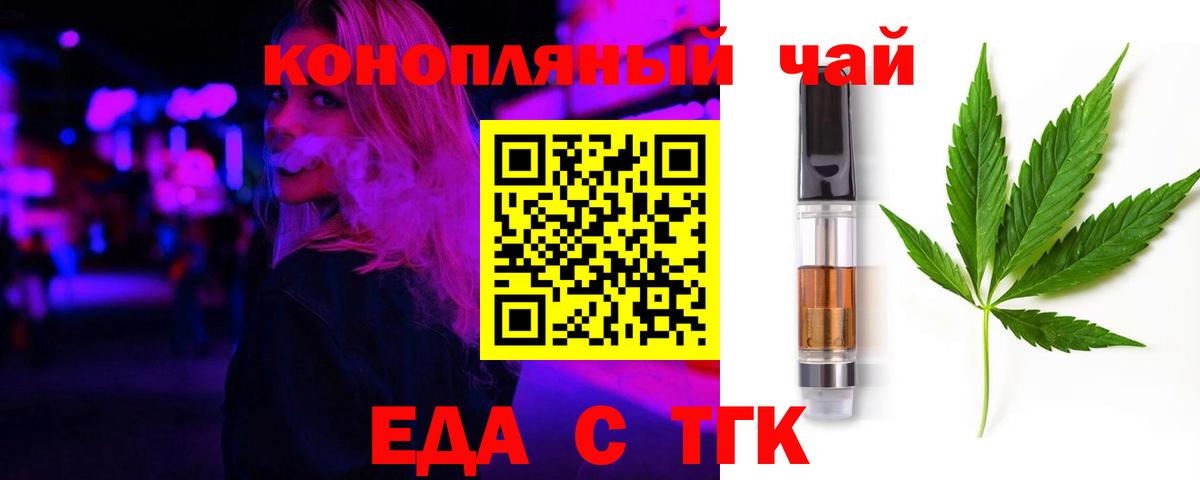 Еда ТГК конопля  Вход с VPN  Лянтор 
