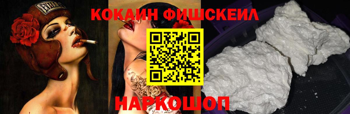 Кокаин Fish Scale  Вход с VPN  Кокаин Боливия  Лянтор 