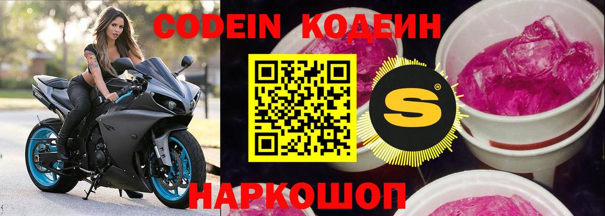 Codein напиток Lean (лин)  Вход с VPN  Лянтор 
