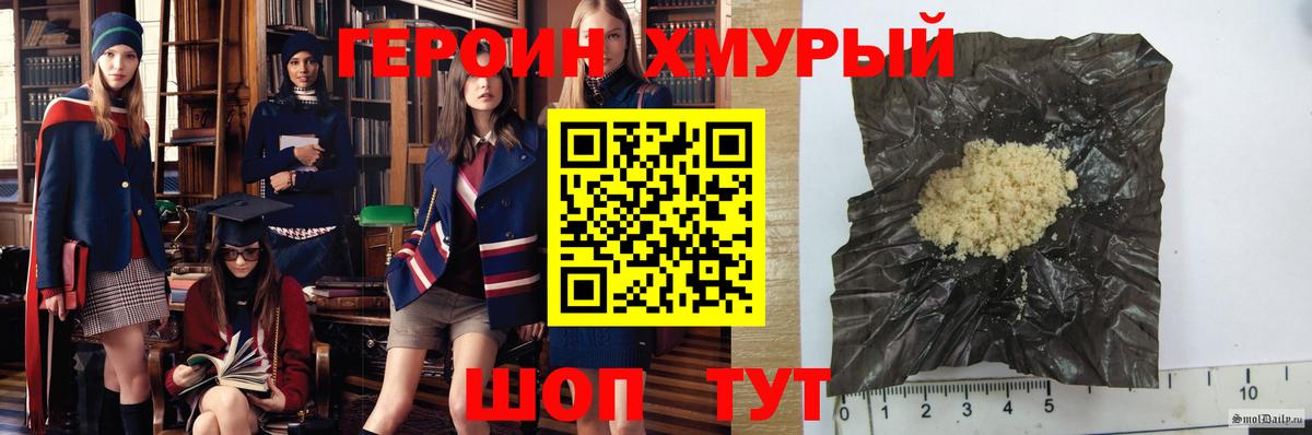 Героин хмурый  Вход с VPN  Лянтор 