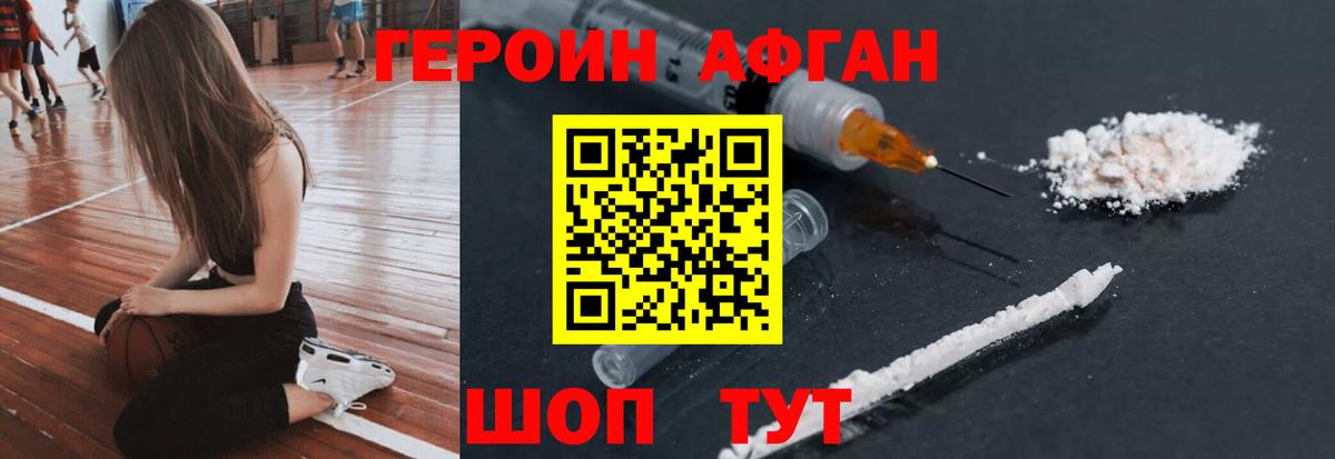 ГЕРОИН афганец Лянтор