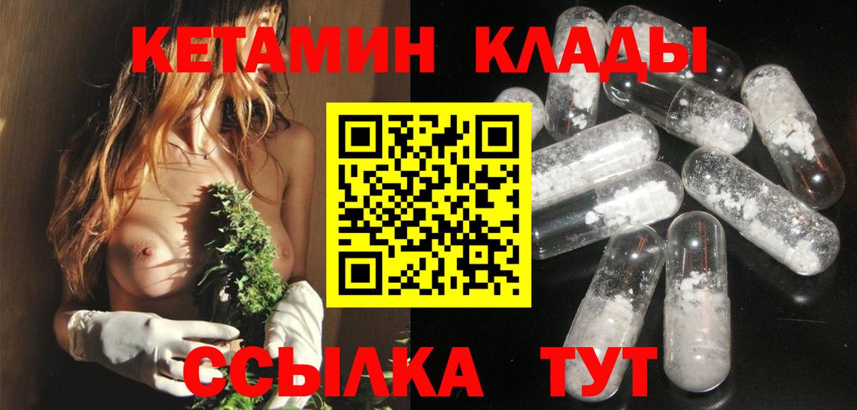 Лянтор  КЕТАМИН VHQ  Вход с VPN 